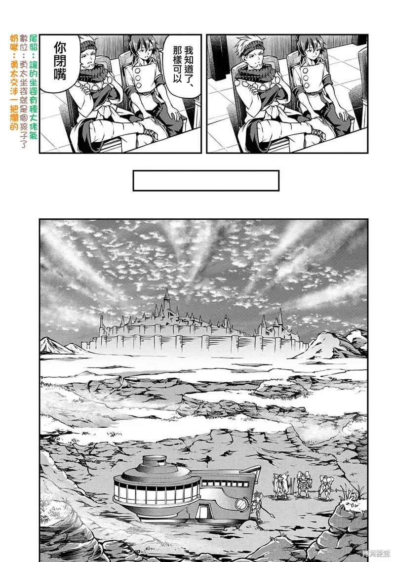 被以全班最低价卖掉的我，实际上数值最顶,第09話,第20张