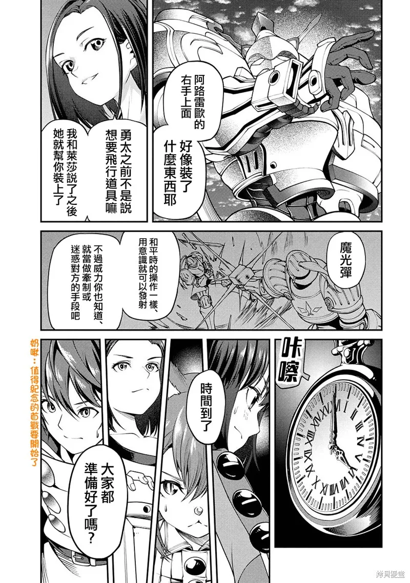 被以全班最低价卖掉的我，实际上数值最顶,第09話,第22张