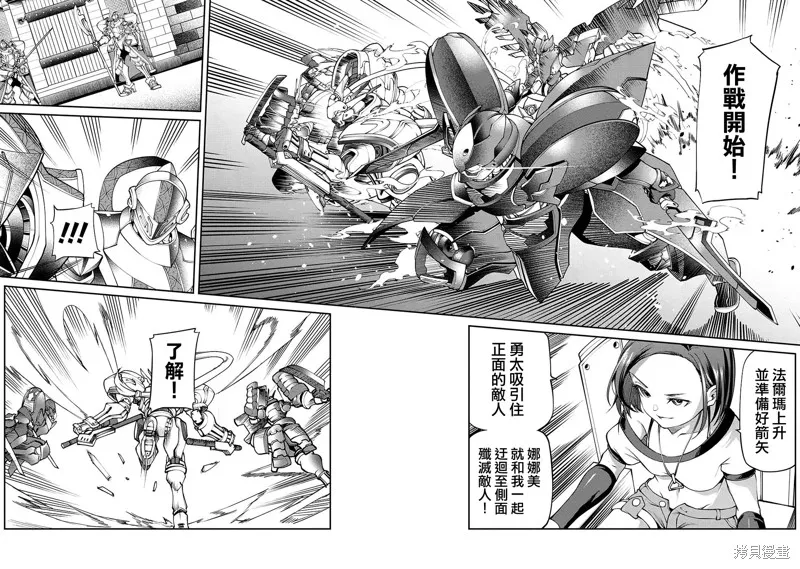 被以全班最低价卖掉的我，实际上数值最顶,第09話,第23张