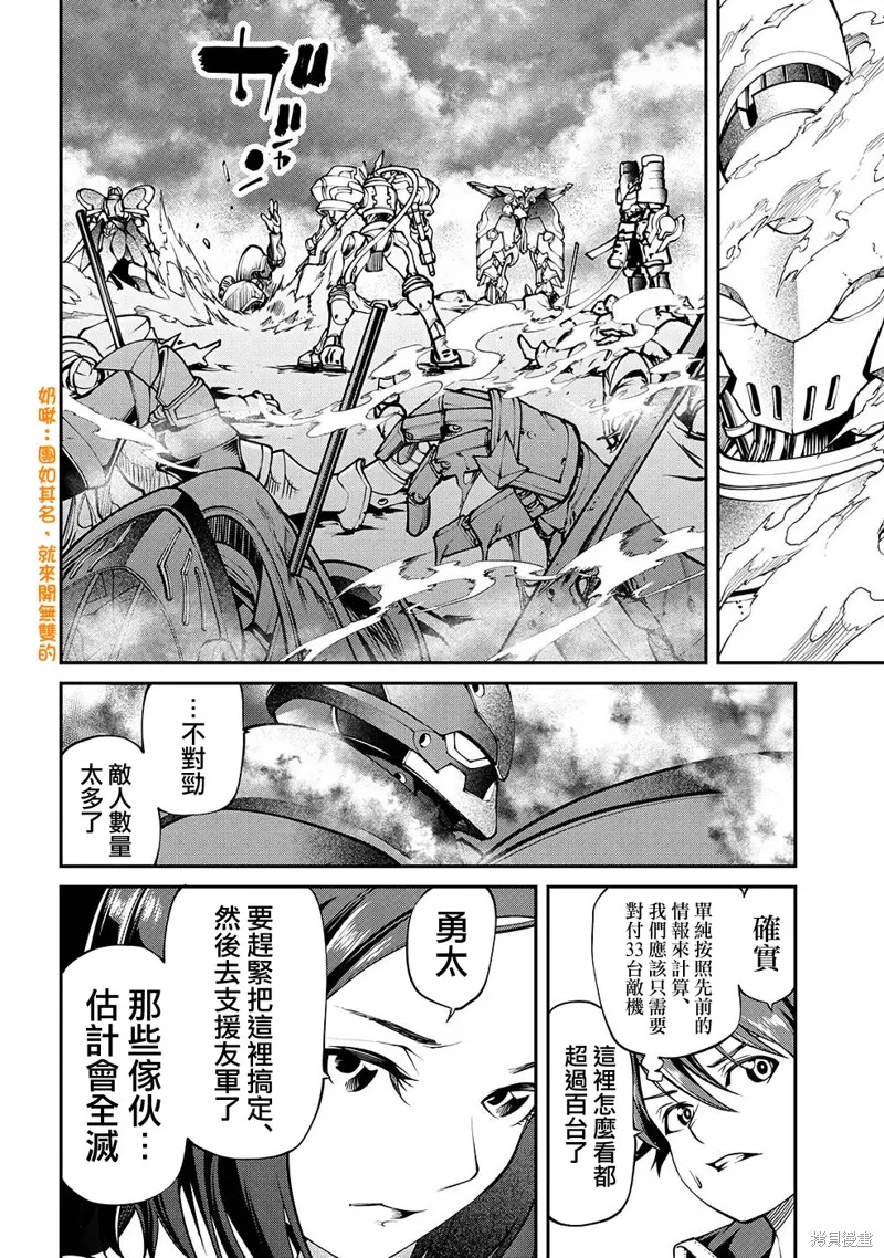 被以全班最低价卖掉的我，实际上数值最顶,第09話,第26张