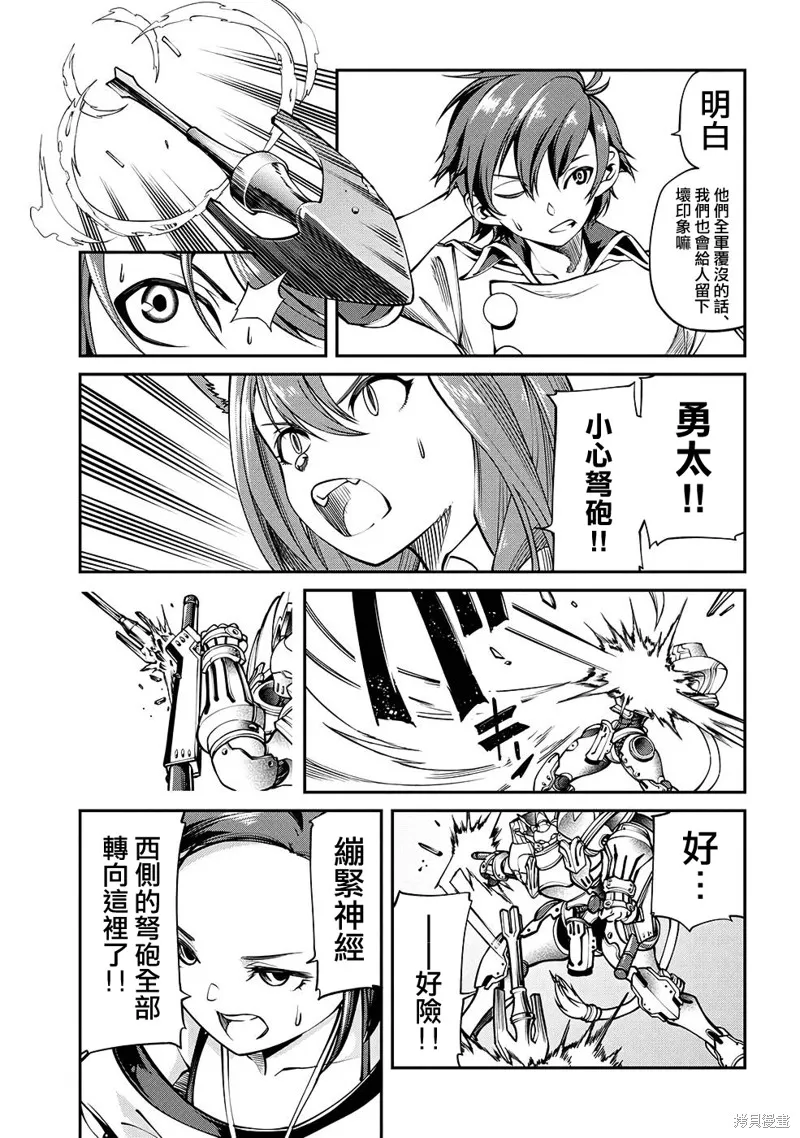 被以全班最低价卖掉的我，实际上数值最顶,第09話,第27张