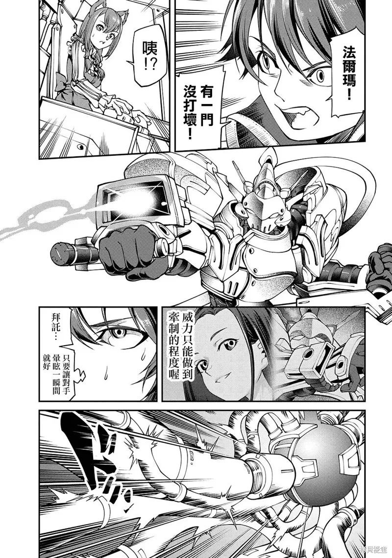 被以全班最低价卖掉的我，实际上数值最顶,第09話,第29张
