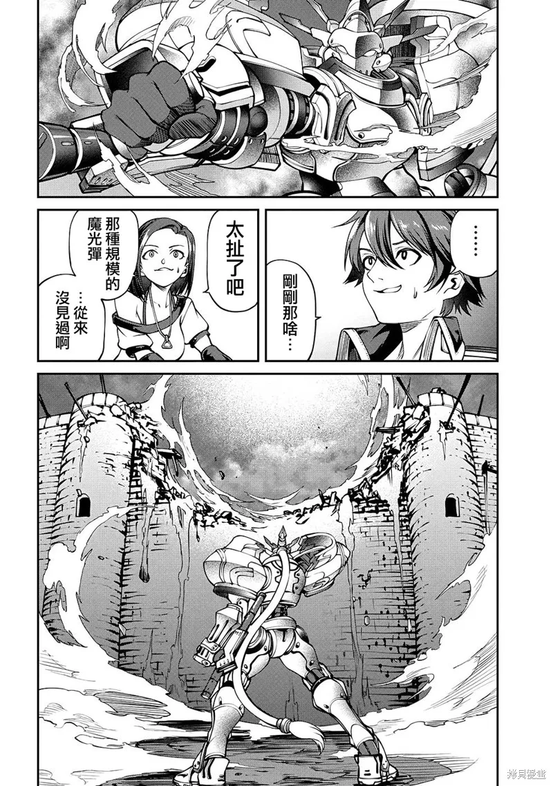 被以全班最低价卖掉的我，实际上数值最顶,第09話,第31张
