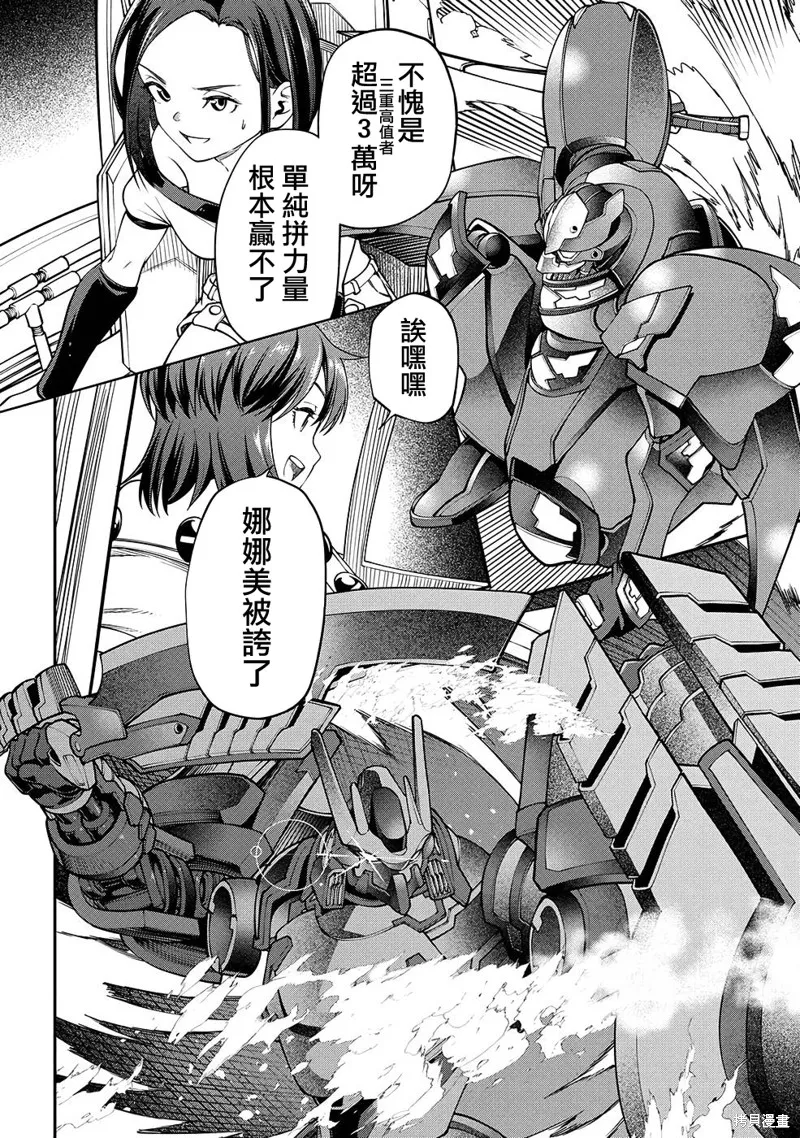 被以全班最低价卖掉的我，实际上数值最顶,第09話,第4张