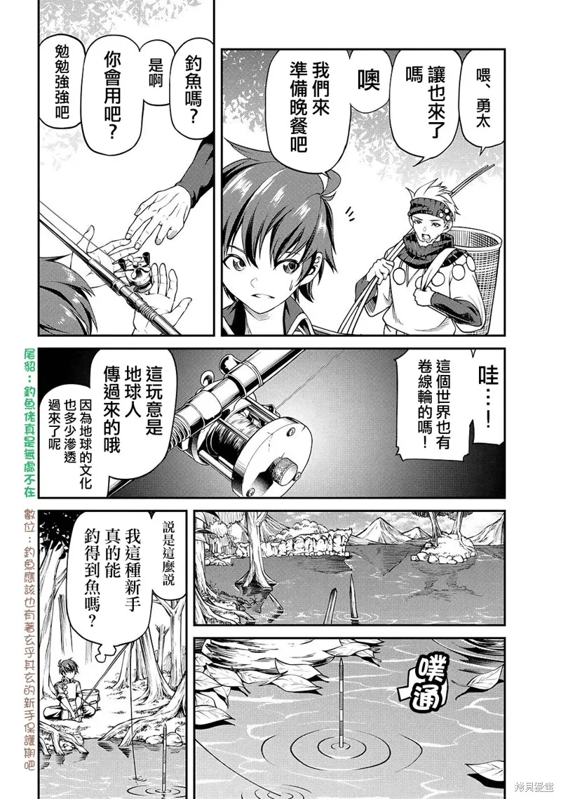 被以全班最低价卖掉的我，实际上数值最顶,第09話,第9张