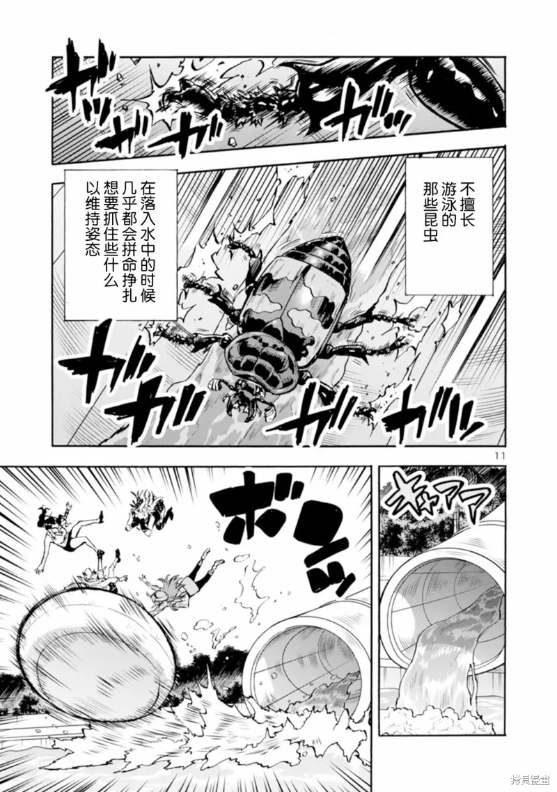 大巨蟲列島,第40话,第11张