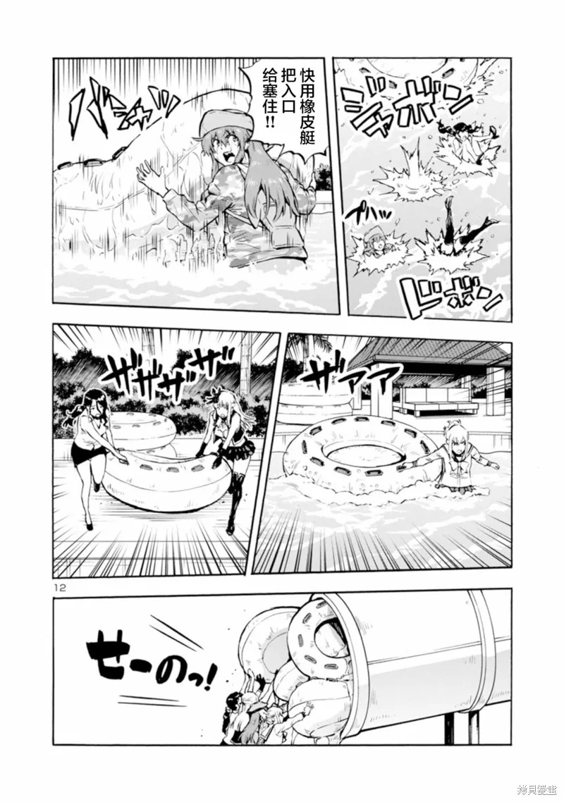 大巨蟲列島,第40话,第12张