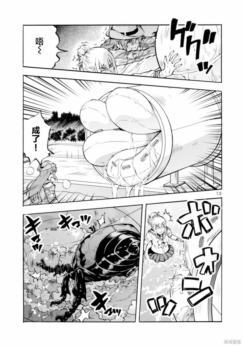 大巨蟲列島,第40话,第13张