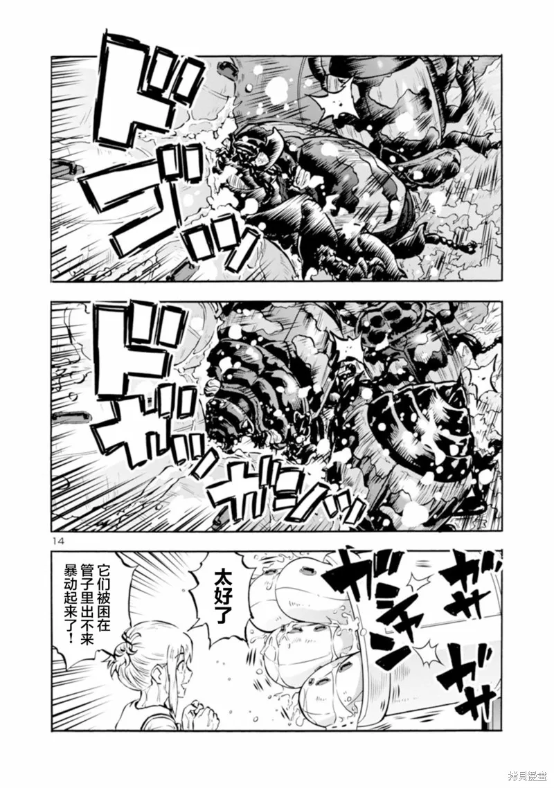 大巨蟲列島,第40话,第14张