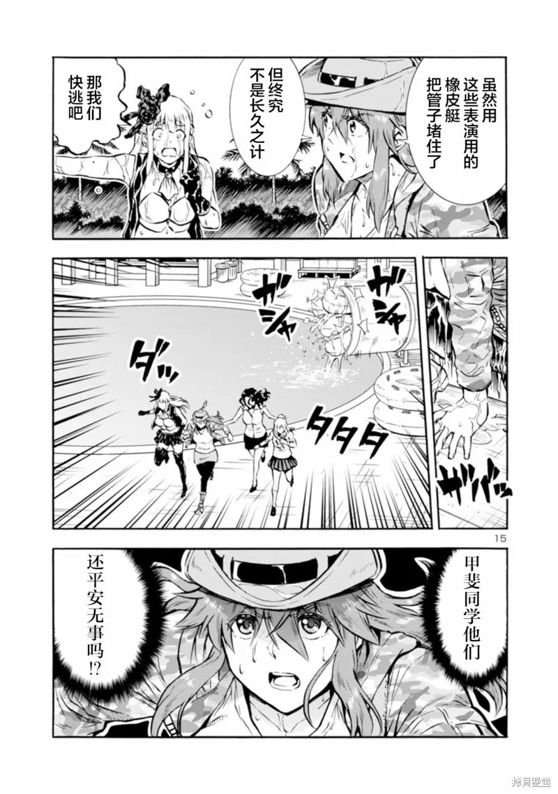大巨蟲列島,第40话,第15张
