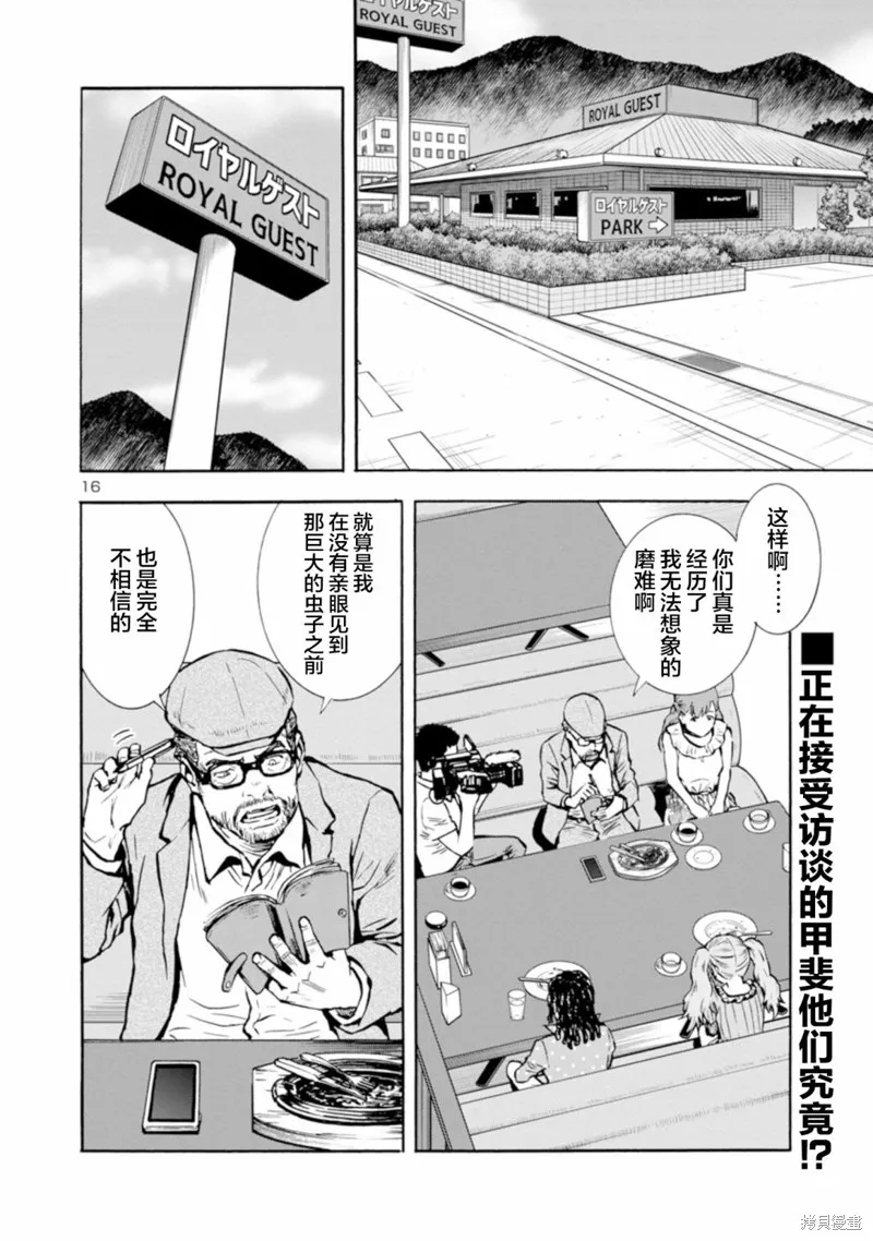 大巨蟲列島,第40话,第16张