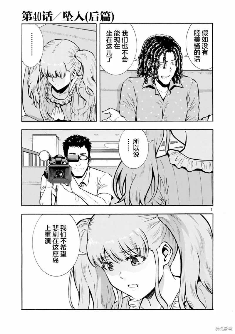 大巨蟲列島,第40话,第17张