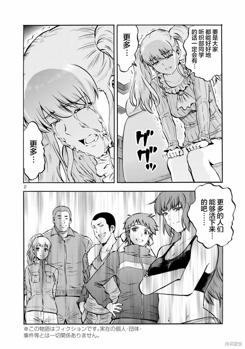 大巨蟲列島,第40话,第18张