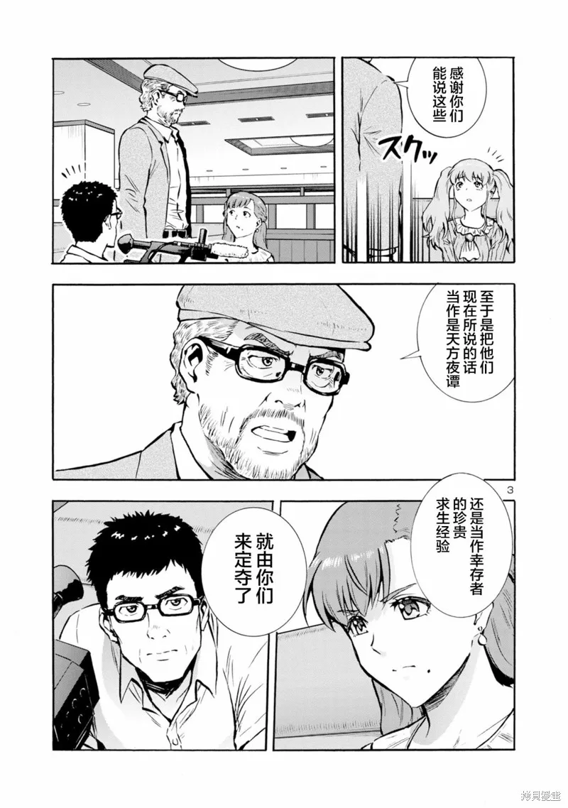 大巨蟲列島,第40话,第19张