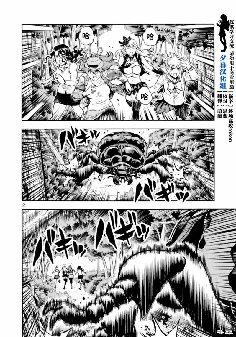 大巨蟲列島,第40话,第2张