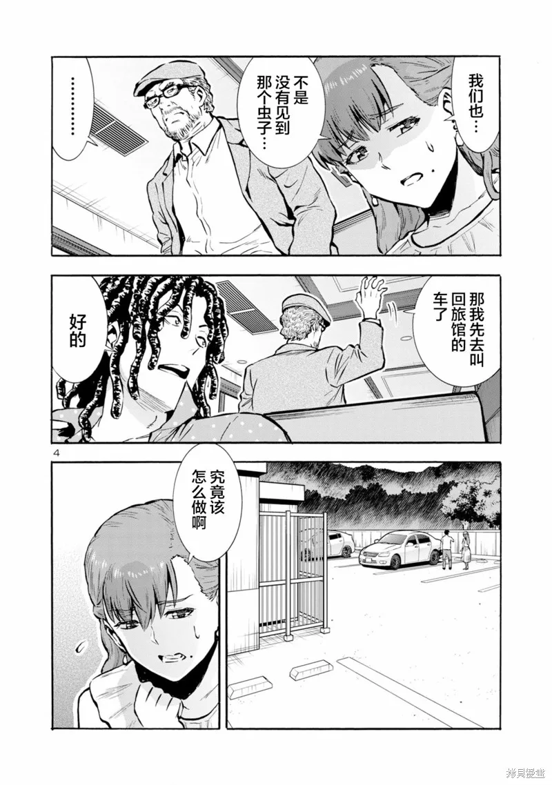 大巨蟲列島,第40话,第20张