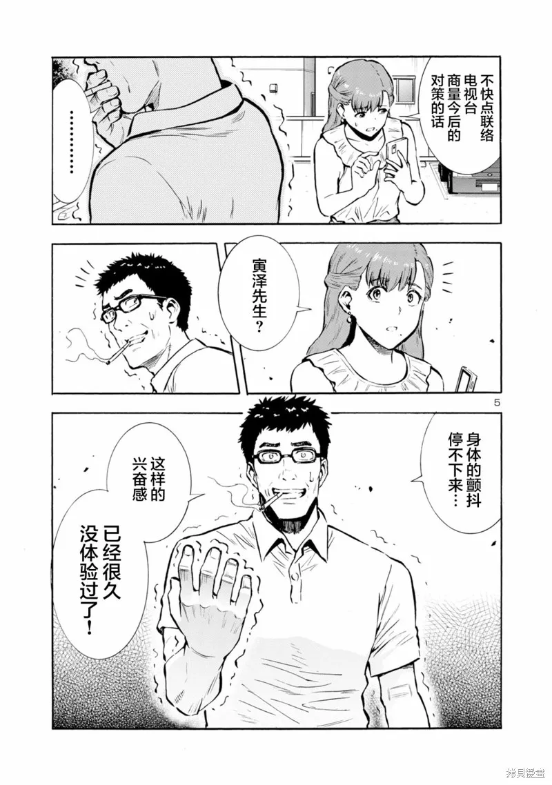大巨蟲列島,第40话,第21张