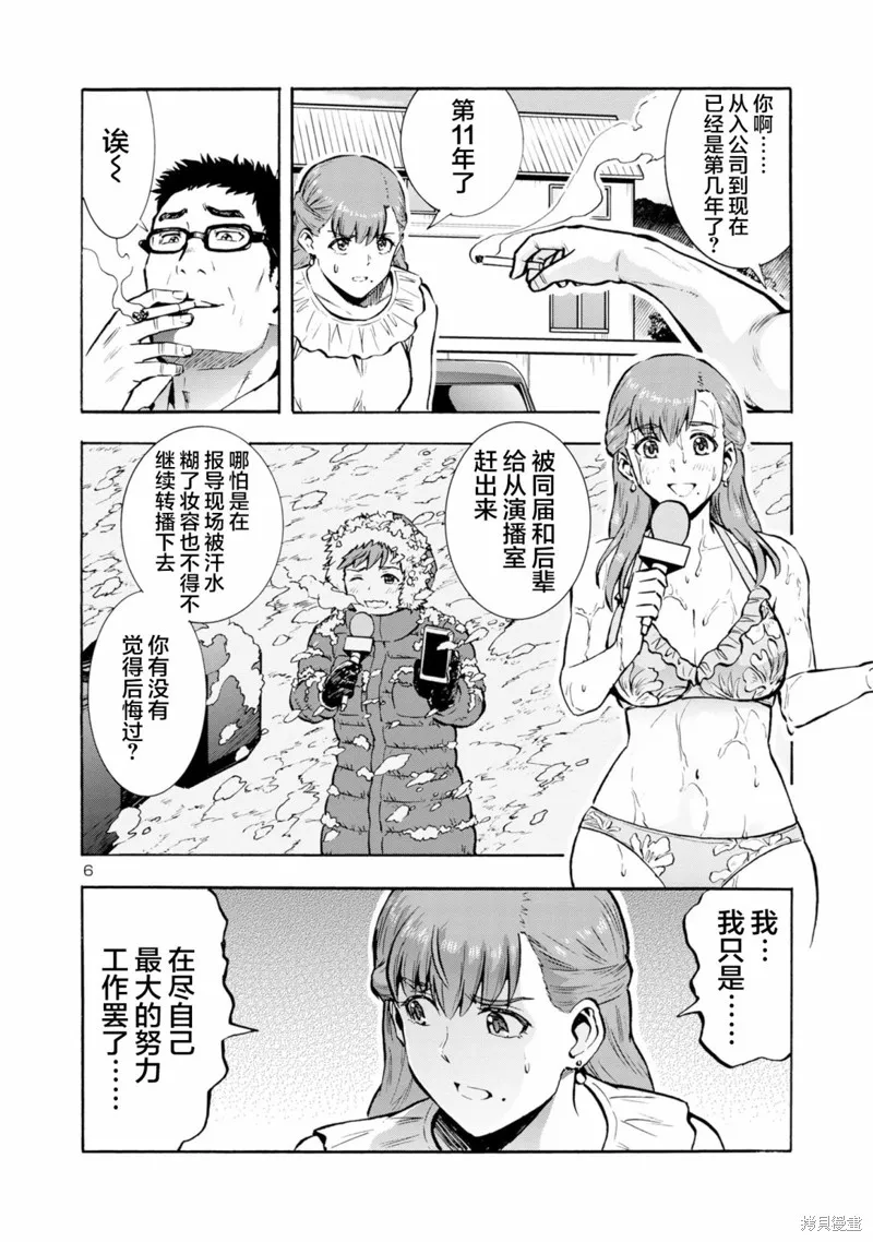 大巨蟲列島,第40话,第22张