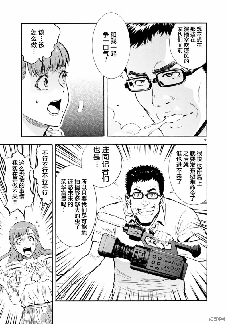 大巨蟲列島,第40话,第23张