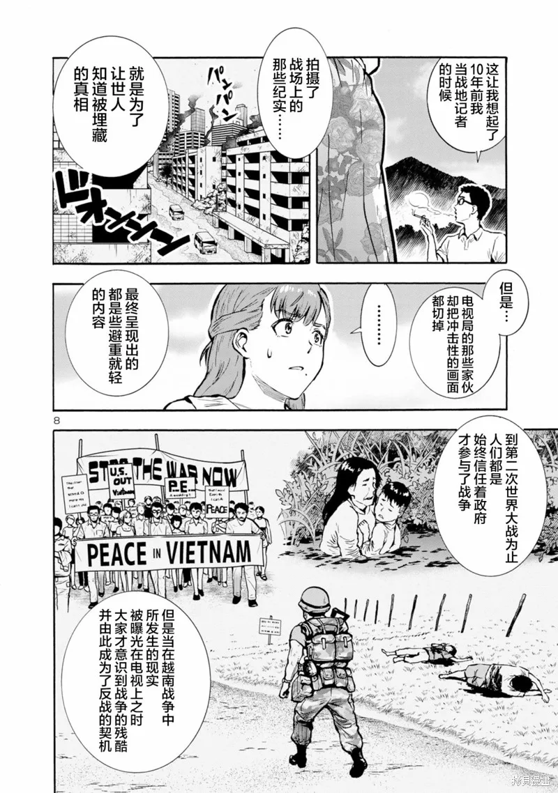 大巨蟲列島,第40话,第24张
