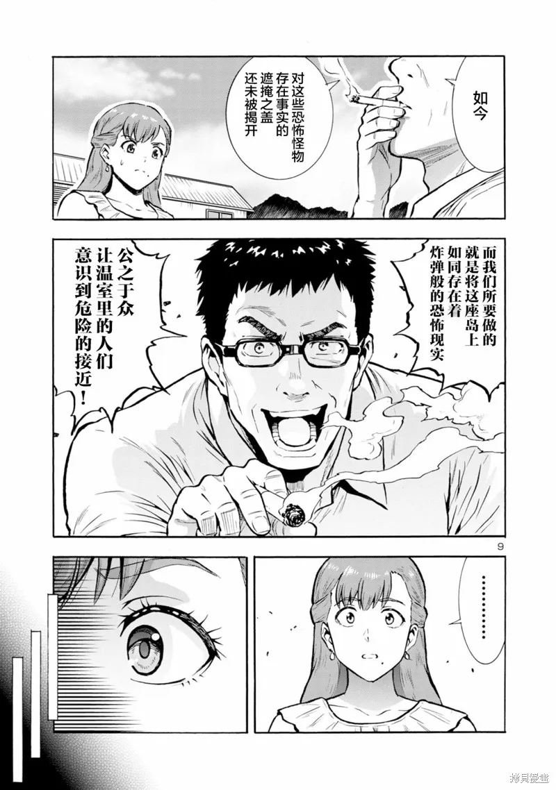 大巨蟲列島,第40话,第25张