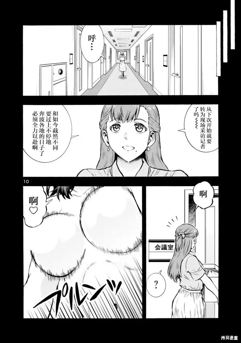 大巨蟲列島,第40话,第26张