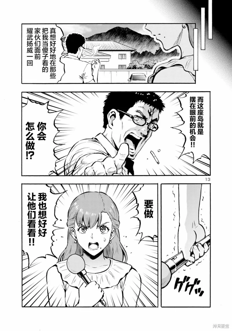大巨蟲列島,第40话,第29张