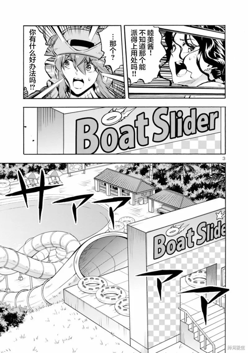 大巨蟲列島,第40话,第3张