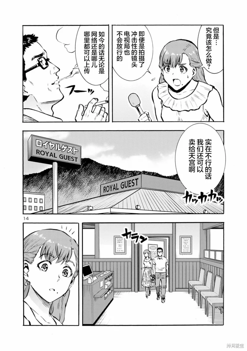大巨蟲列島,第40话,第30张