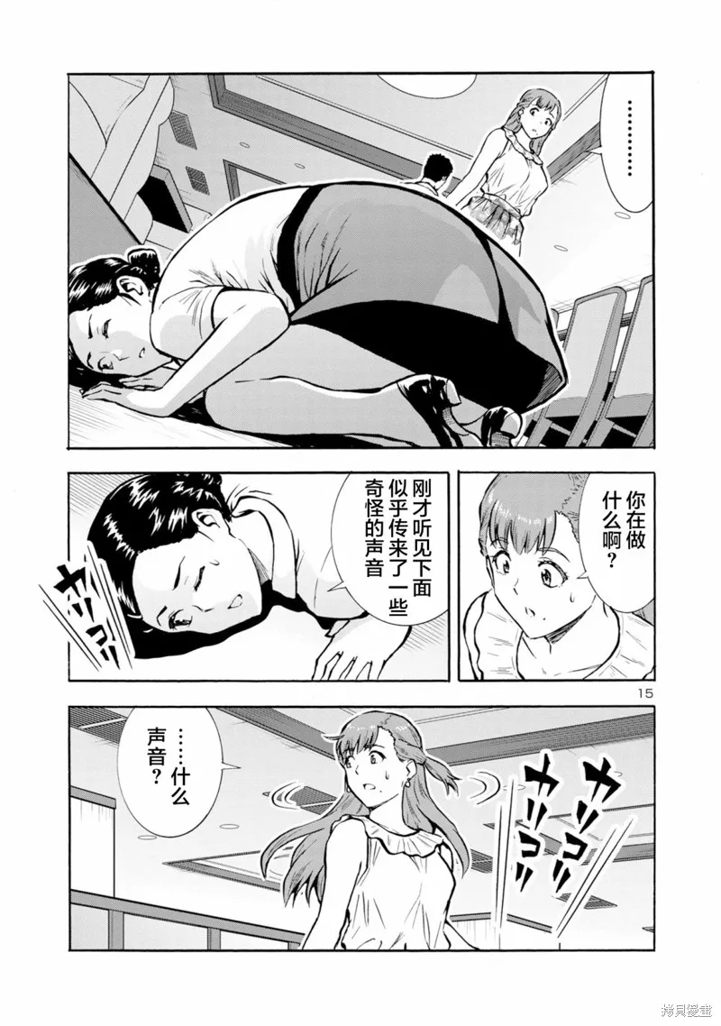 大巨蟲列島,第40话,第31张