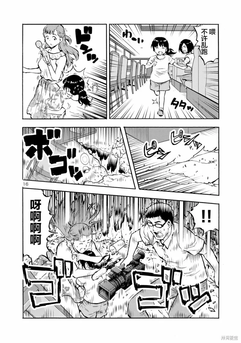 大巨蟲列島,第40话,第32张