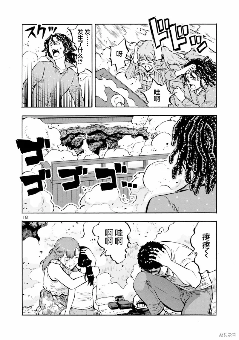 大巨蟲列島,第40话,第33张