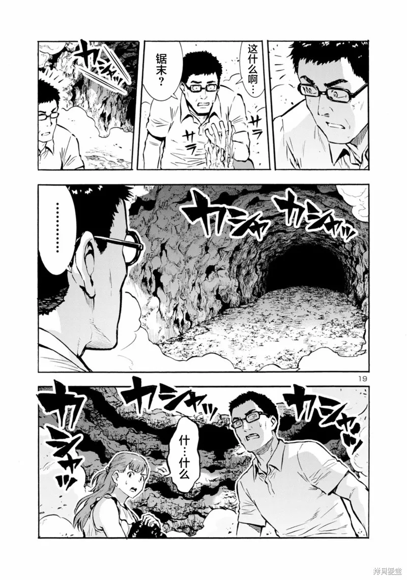 大巨蟲列島,第40话,第34张