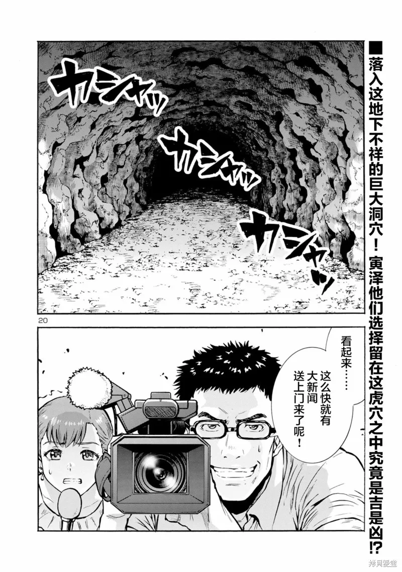 大巨蟲列島,第40话,第35张