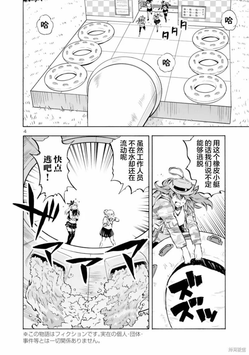 大巨蟲列島,第40话,第4张