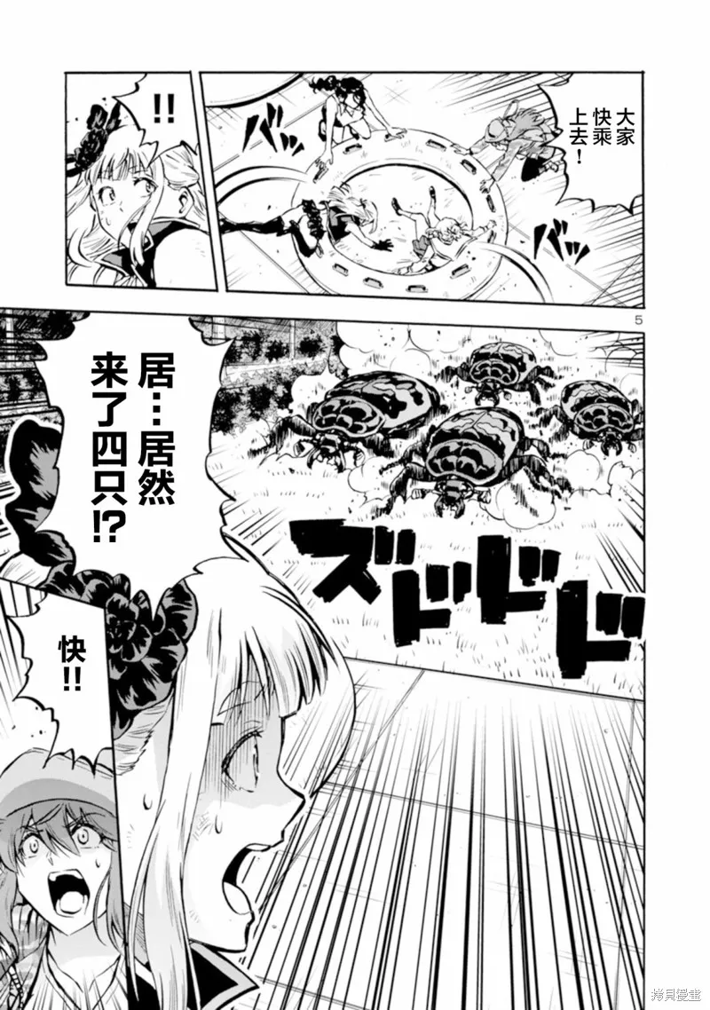 大巨蟲列島,第40话,第5张