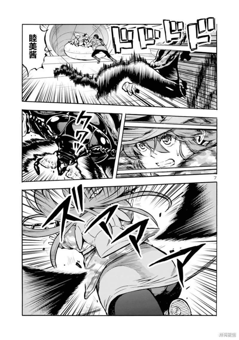 大巨蟲列島,第40话,第7张