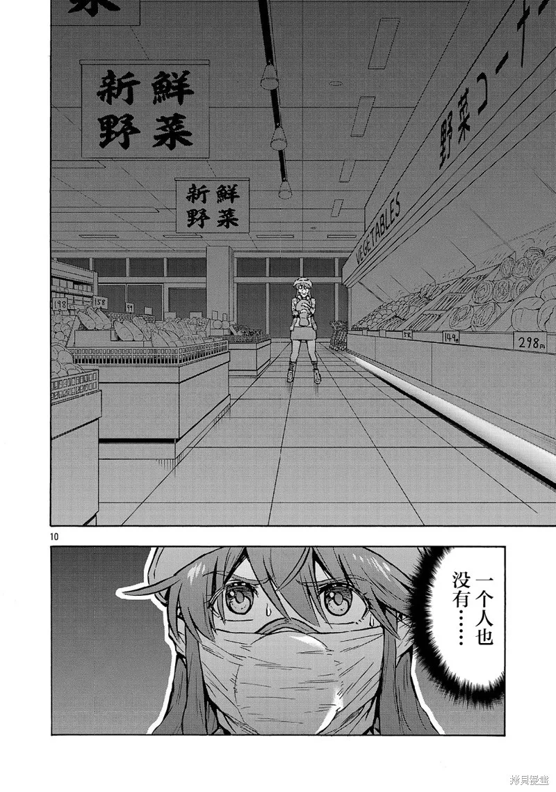 大巨蟲列島,第57话,第10张