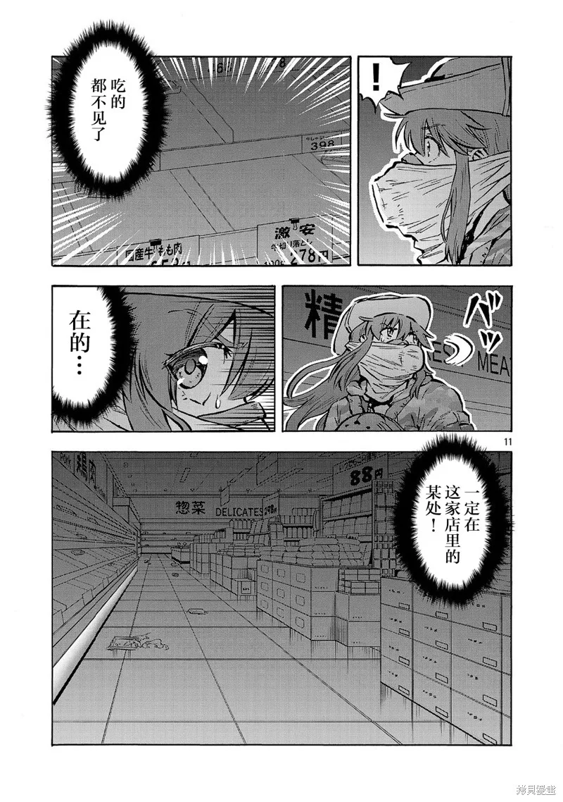 大巨蟲列島,第57话,第11张