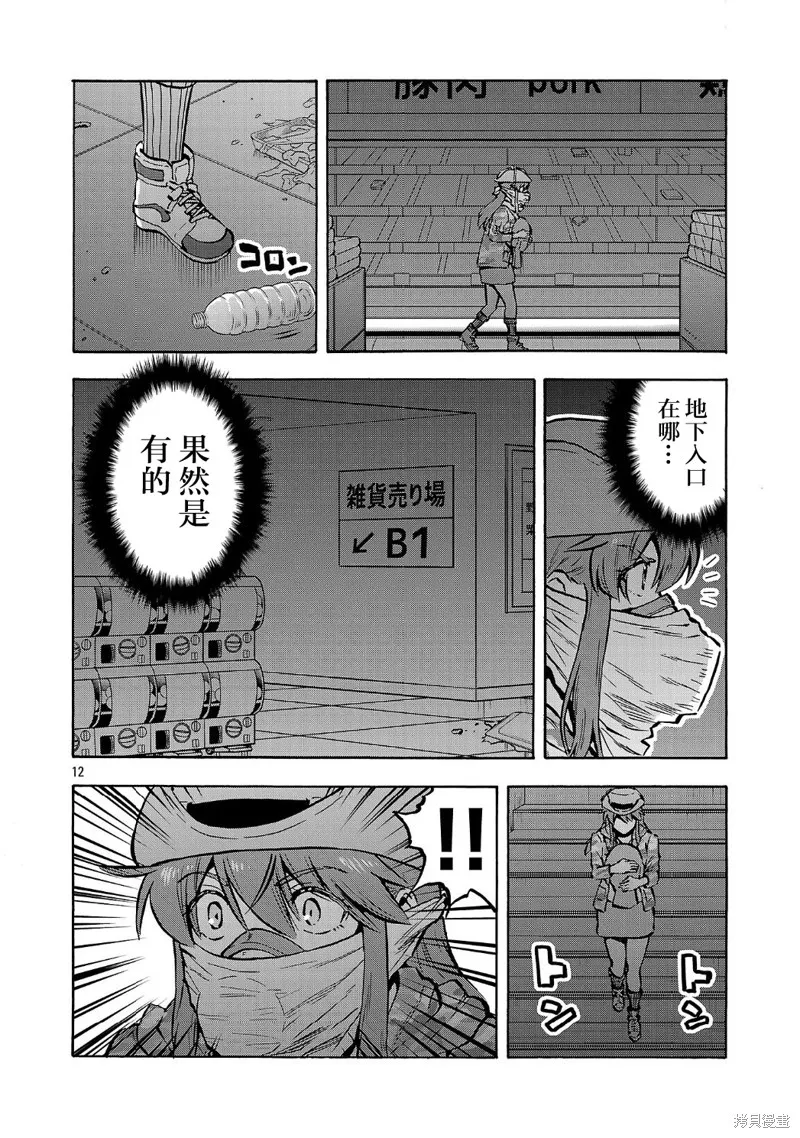 大巨蟲列島,第57话,第12张