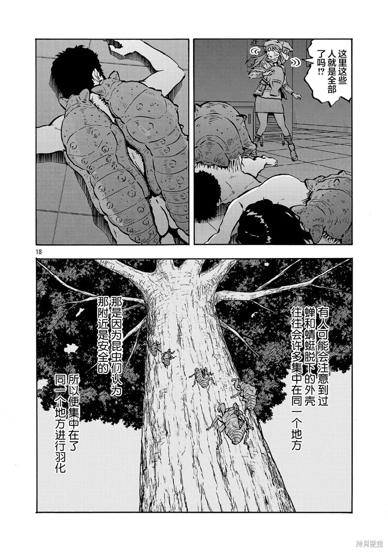 大巨蟲列島,第57话,第18张