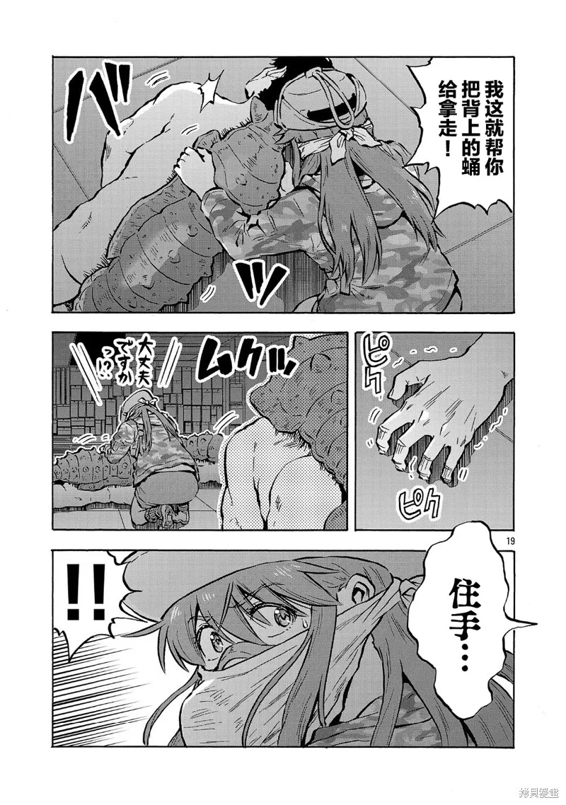 大巨蟲列島,第57话,第19张