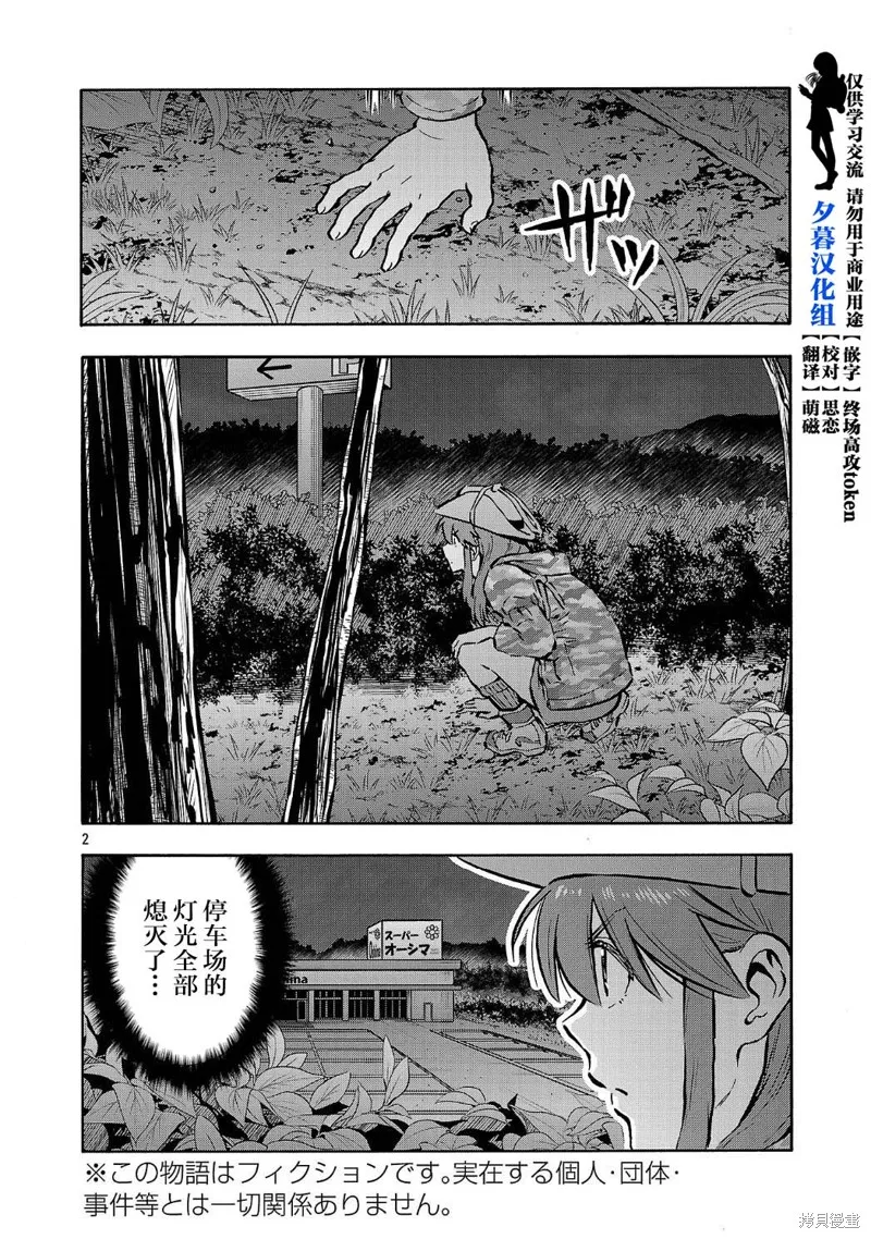 大巨蟲列島,第57话,第2张