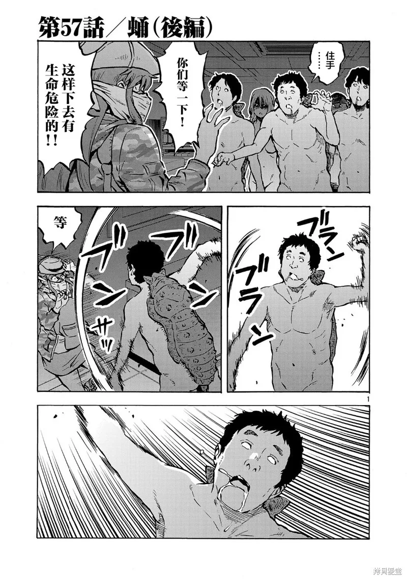 大巨蟲列島,第57话,第21张