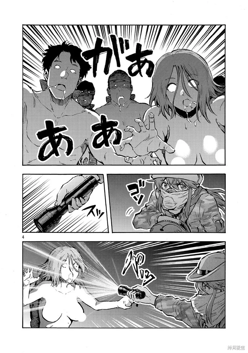 大巨蟲列島,第57话,第24张