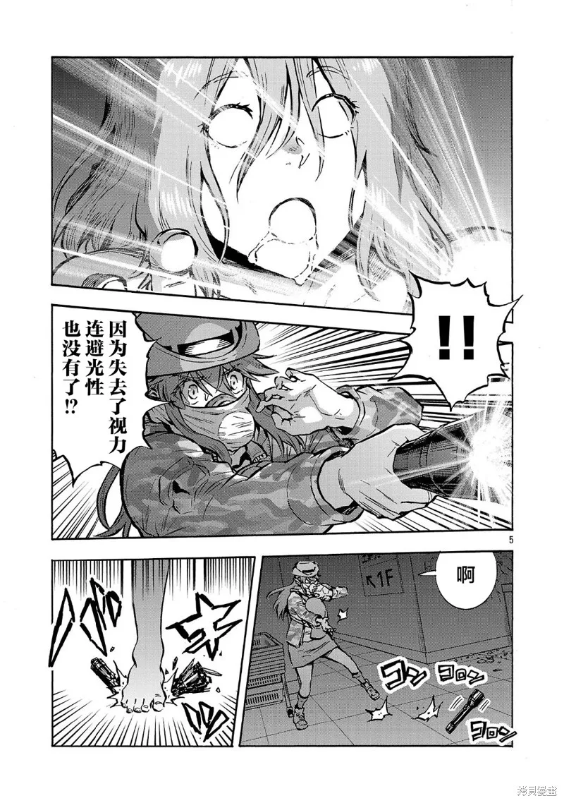 大巨蟲列島,第57话,第25张
