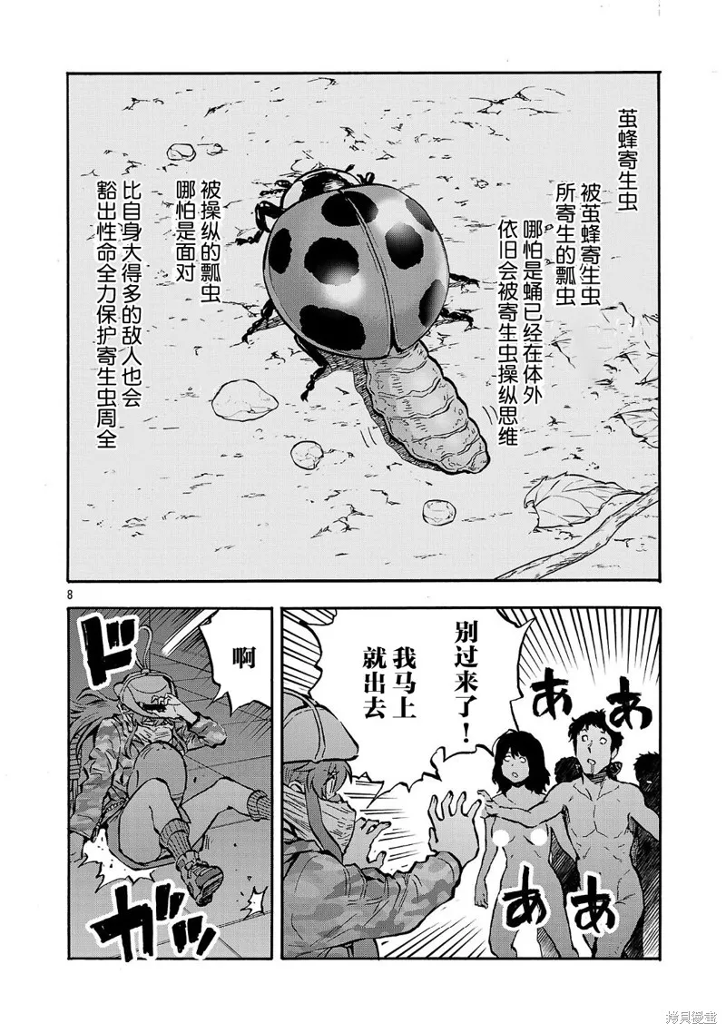 大巨蟲列島,第57话,第28张