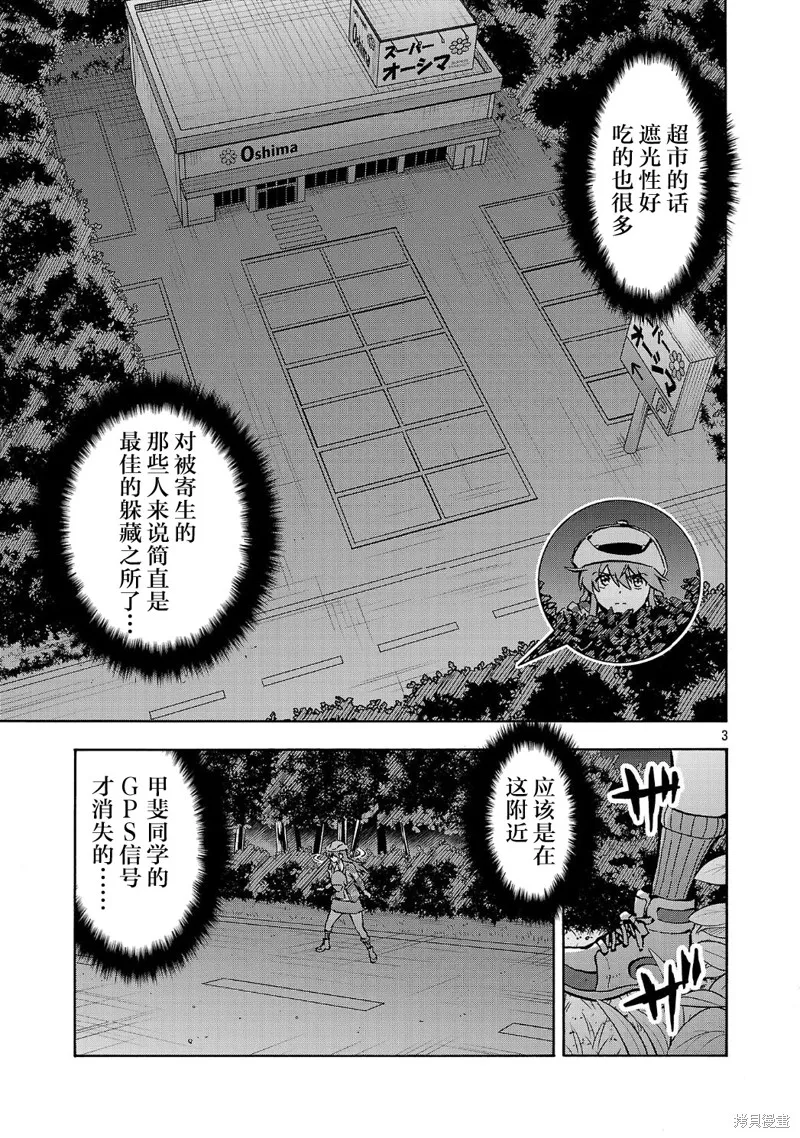 大巨蟲列島,第57话,第3张