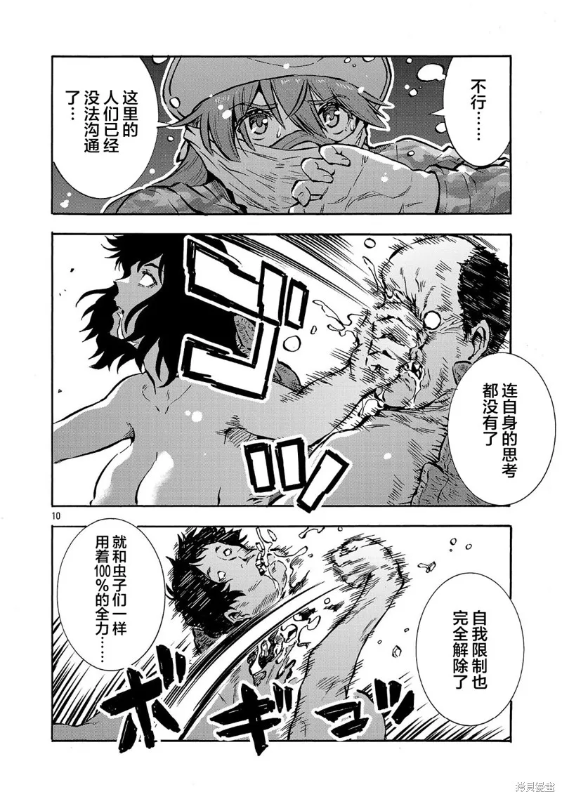 大巨蟲列島,第57话,第30张