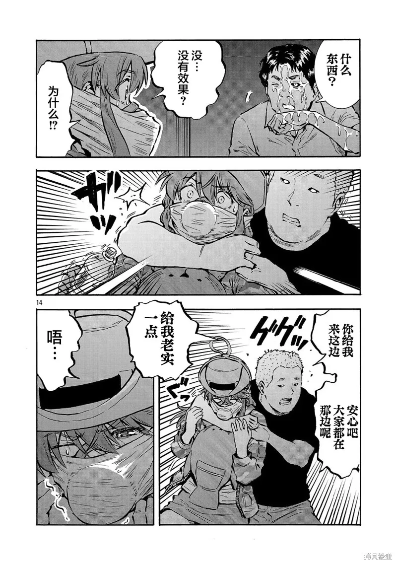 大巨蟲列島,第57话,第34张
